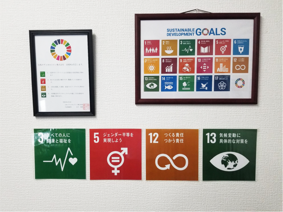 SDGsとは