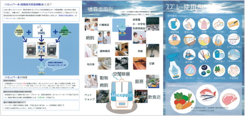 ハセッパー水