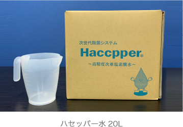 ハセッパー20L