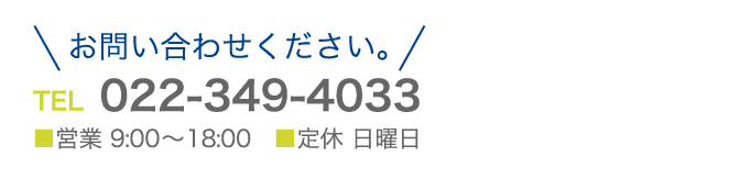 お問い合わせ